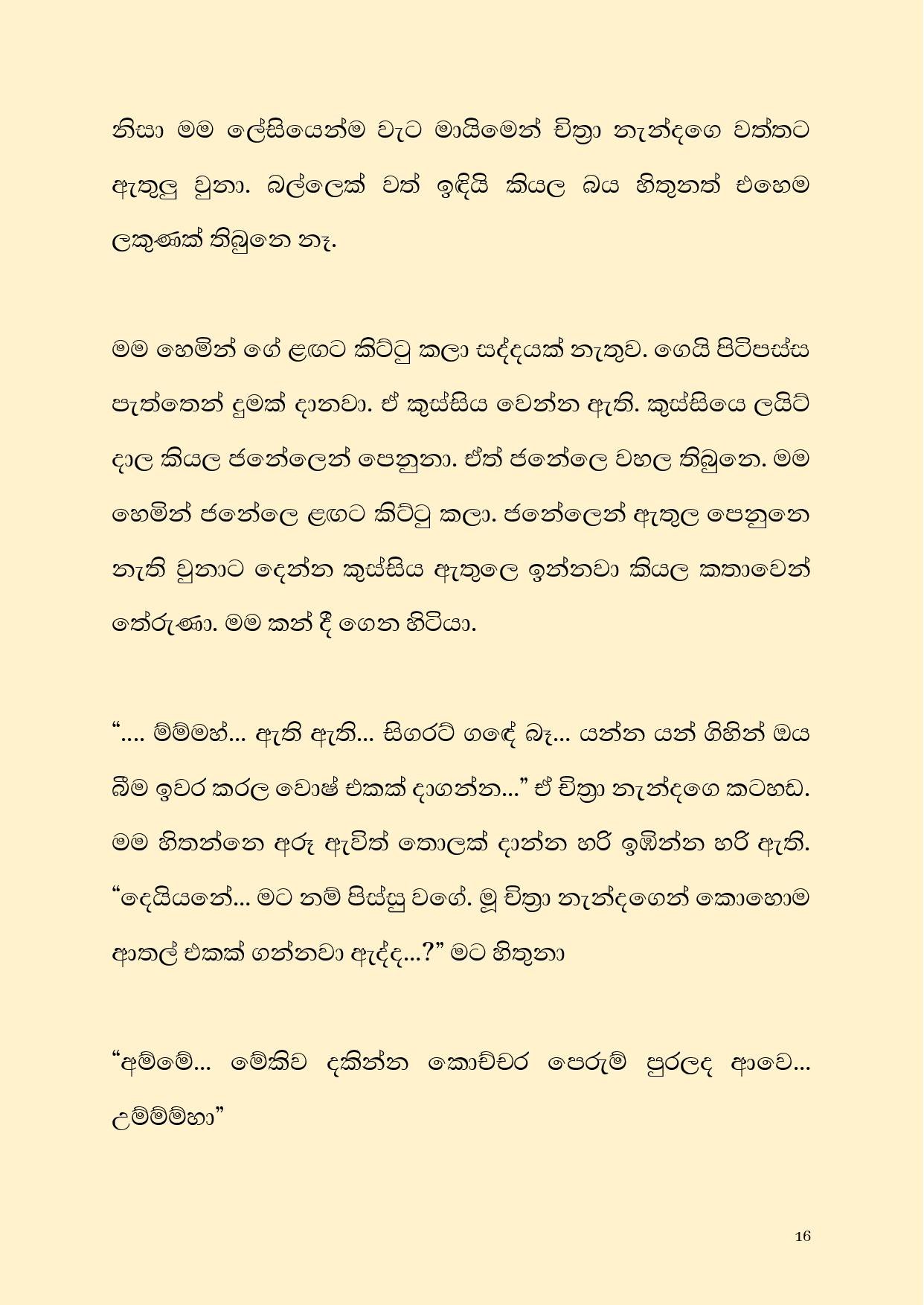 Rasa Sayura 02 page 016 walkatha5 Official Sinhala Wal Katha සිංහල වල් කතා